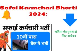 Safai Karmchari Bharti 2024